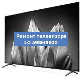 Замена HDMI на телевизоре LG 49SM8600 в Волгограде